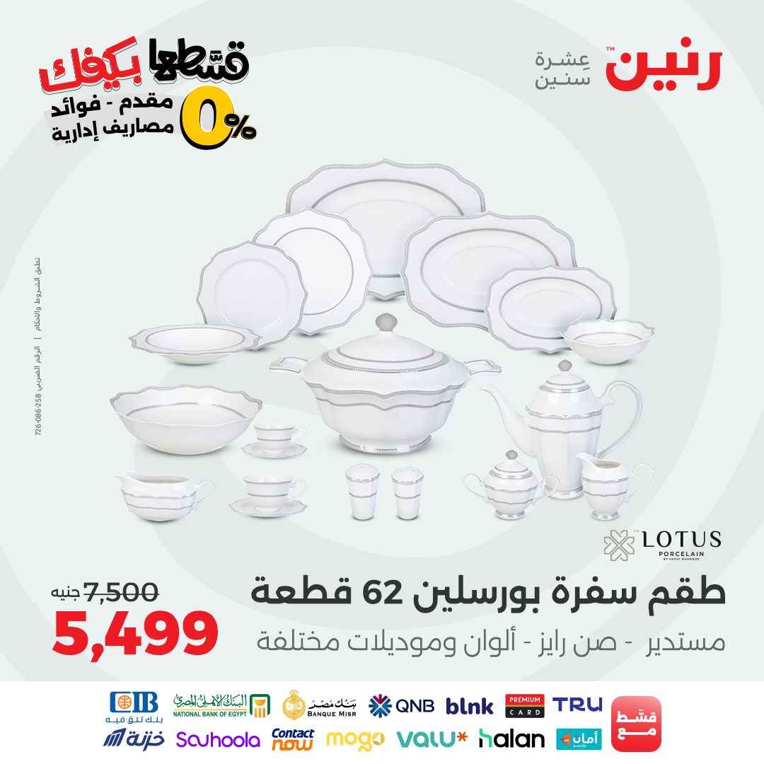 raneen offers from 7oct to 2oct 2025 عروض رنين من 7 أكتوبر حتى 2 أكتوبر 2025 صفحة رقم 36